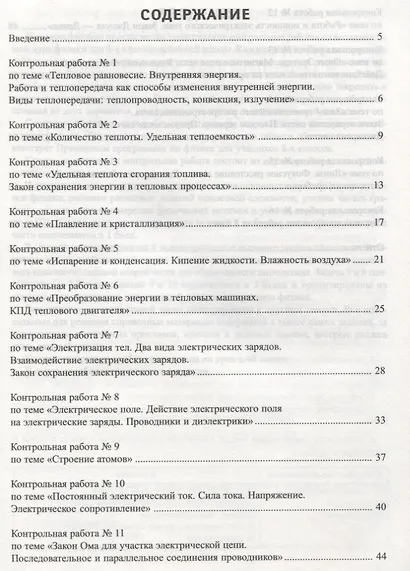 Физика:тематич.и итоговый контроль:8 класс - фото 2