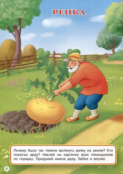 Многоразовые наклейки. Мои любимые сказки (23 наклейки) - фото 4