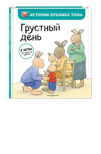Грустный день (ил. М.-А. Бавин) - фото 3