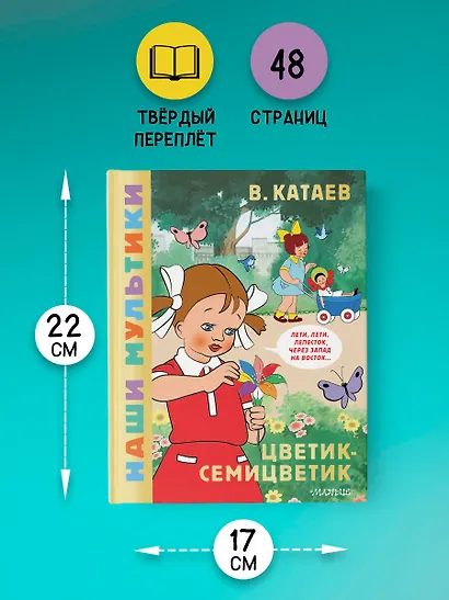 Цветик-семицветик - фото 7