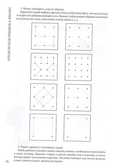 Синдром первоклассника, или Психосоматика и школьные стрессы - фото 5