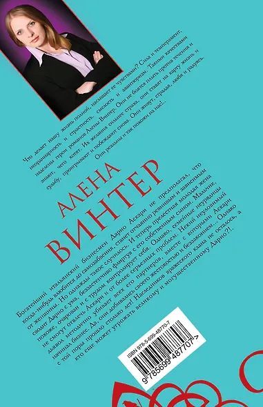 АвМел(м).Чарующая улыбка валькирии - фото 2