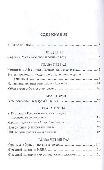 Кому мы обязаны Афганом - фото 2