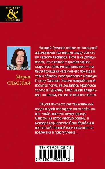 Золото исторических детективов: Сокровище Великих Моголов. Девять жизней Николай Гумилева (комплект из 2 книг) - фото 2