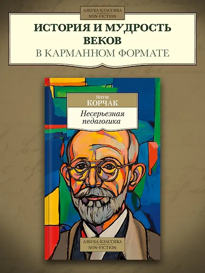 Несерьезная педагогика - фото 4