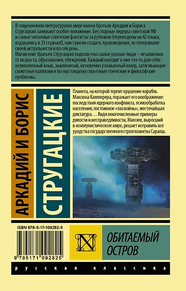 Обитаемый остров - фото 2