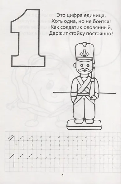 Раскраска-пропись «Изучаю цифры» - фото 2