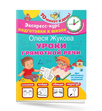 Уроки грамотной речи - фото 3