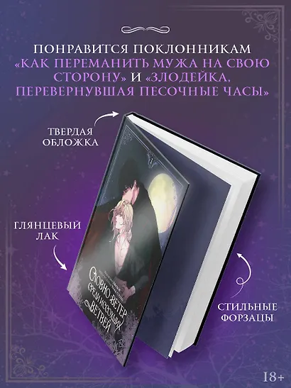 Словно ветер среди иссохших ветвей. Том 1 (Словно ветер на сухой ветви / Like Wind on a Dry Branch). Манхва + лимитированный мерч - фото 6