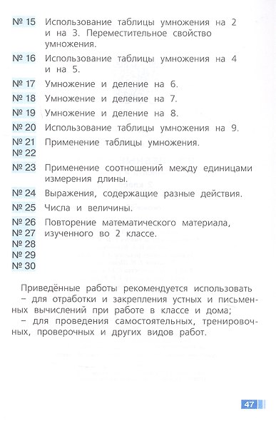 Волшебные точки. Вычисляй и рисуй. 2 класс. Рабочая тетрадь. Учебное пособие. ФГОС 2021 - фото 3