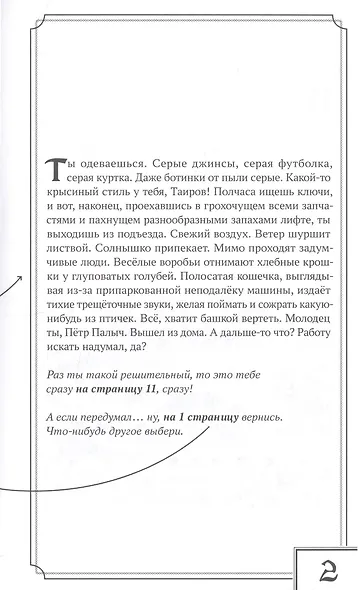 Теперь ты - Вор Теней. Книжка-игра - фото 3