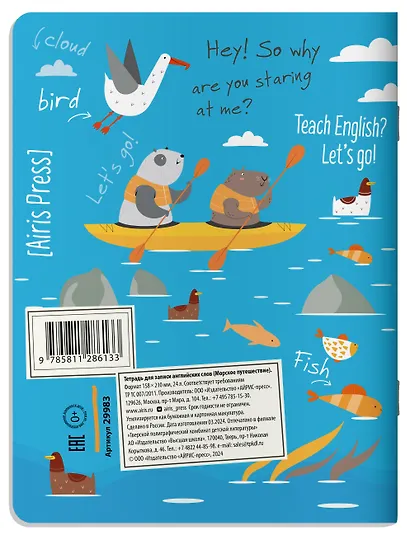 Тетрадь для записи английских слов Айрис, "Морское путешествие", А5, 24 листа - фото 2