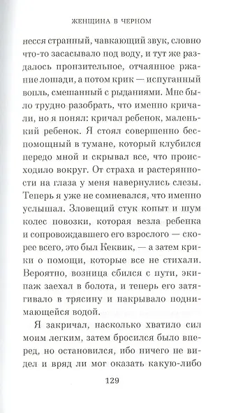 Женщина в черном - фото 7