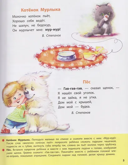 Стихи-болтушки. Чтобы ваш малыш заговорил - фото 3