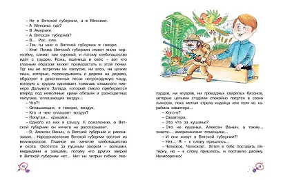 Рассказы о школе. Школьная хрестоматия - фото 5