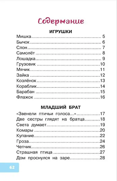 50 стихов для детей - фото 4