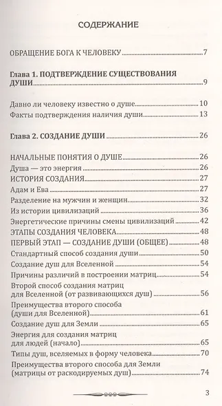 Человек золотой расы. Том II. Создание души. Часть 1 (комплект из 2 книг) - фото 2