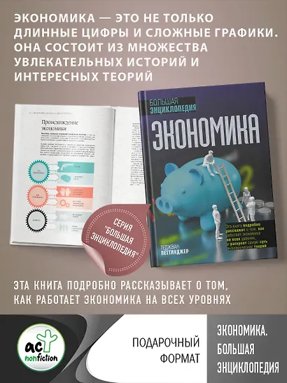 Экономика. Большая энциклопедия - фото 4