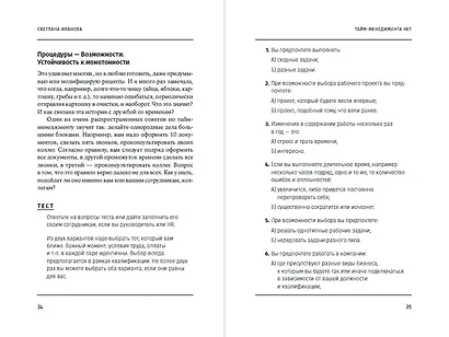 Тайм-менеджмента нет: Психология дружбы со временем - фото 9