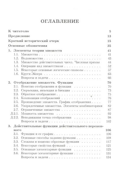 Введение в анализ (6 изд) (МвТУ Вып.1) Морозова - фото 2
