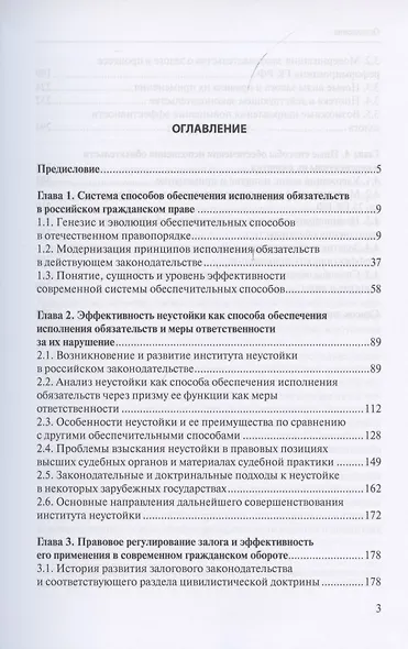 Обеспечение исполнения обязательств: история, современность и перспективы развития. Монография - фото 2