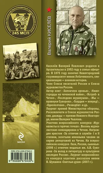 Слава непобежденного полка - фото 2