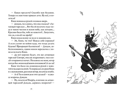 Ведьмина служба доставки. Книга 4. Кики и её любовь - фото 3