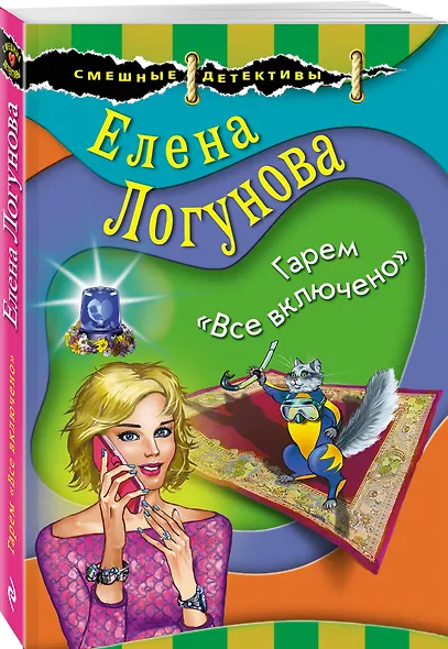 Гарем "Все включено" - фото 3