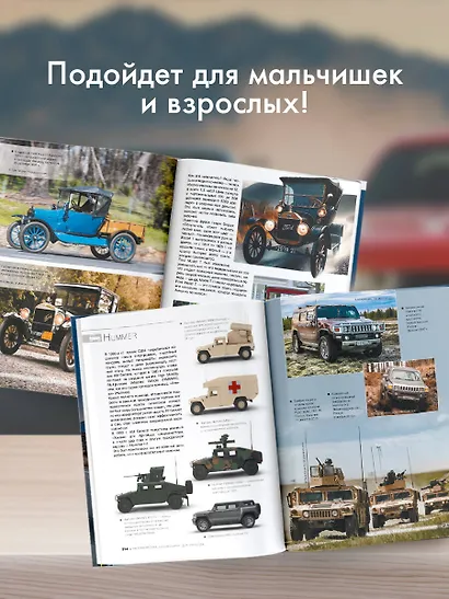 Большая книга об автомобилях. 1001 фотография - фото 6
