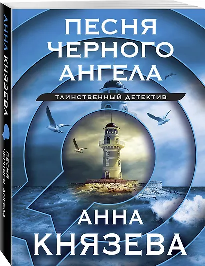 Песня черного ангела - фото 3