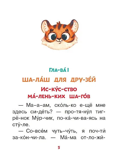 Сказки-обнимашки. Про мамину любовь - фото 6