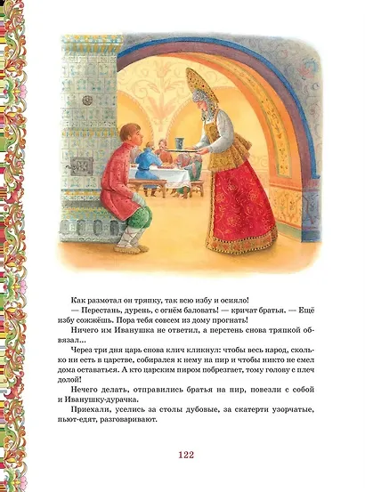Русские сказки (подарочное издание) - фото 6