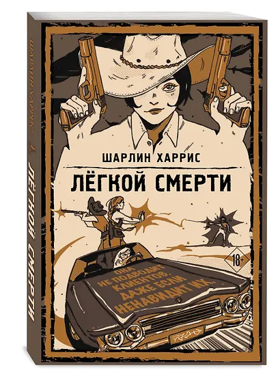 Легкой смерти - фото 3