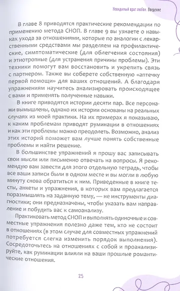 Прекратите слишком много думать о своих отношениях: разорвите цикл тревожных размышлений... - фото 5
