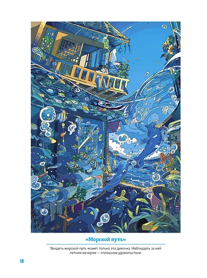 Волшебный мир аниме: Невероятная раскраска - фото 2