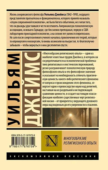 Многообразие религиозного опыта - фото 2