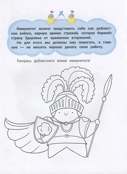 Будь здоров! Рабочая тетрадь - фото 4