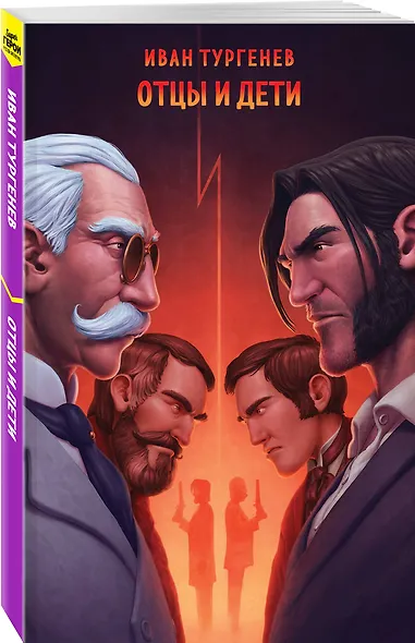 Отцы и дети - фото 3