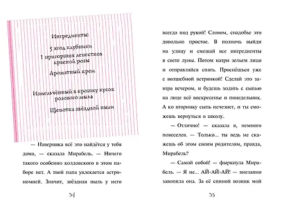 Волшебство в крапинку (выпуск 15) - фото 11