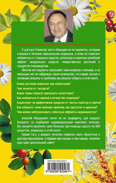 Целительные письма.840 + 1 рецепт улучшения здоровья - фото 2