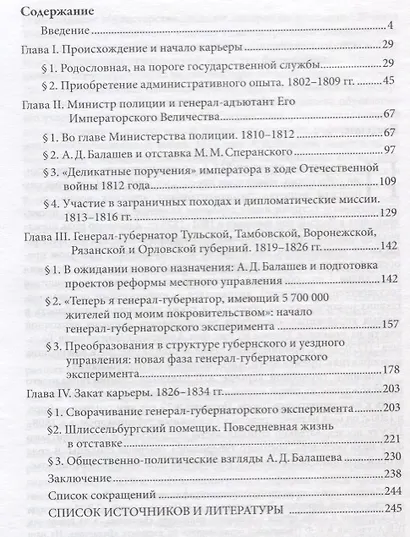 На службе России: Александр Дмитриевич Балашев. 1770-1837 - фото 2