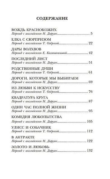 Вождь краснокожих. Рассказы - фото 6