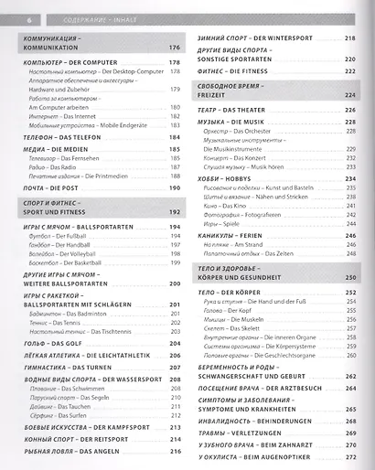 Немецкий язык. Иллюстрированный словарь+приложение - фото 4