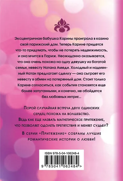 Ловушка для Красной Шапочки - фото 2