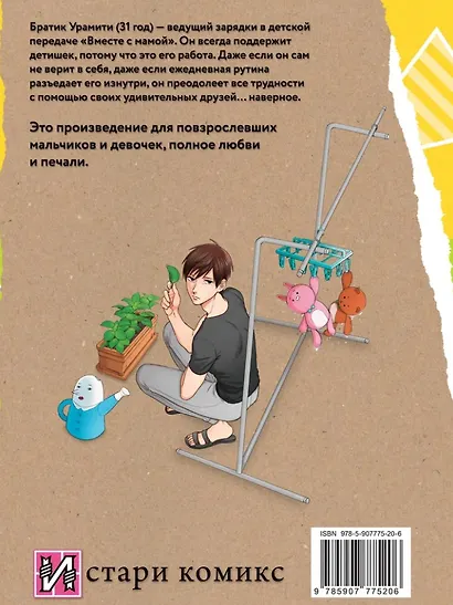 Двуличный братик. Том 3 (Двуличный братик Урамити / Uramichi Oniisan). Манга - фото 2