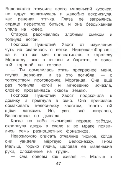 Белоснежка и принц - фото 4