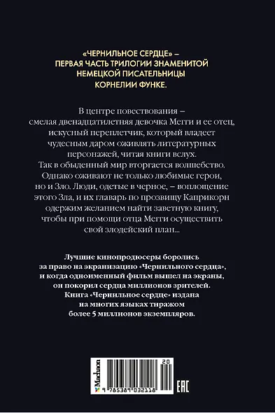 Чернильное сердце - фото 2