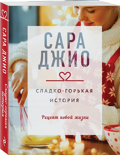 Сладко-горькая история - фото 3