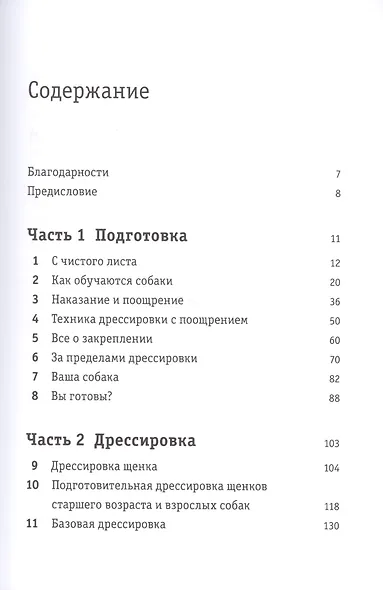 Абсолютное послушание. Как научить щенка или взрослую собаку всегда возвращаться по команде - фото 2