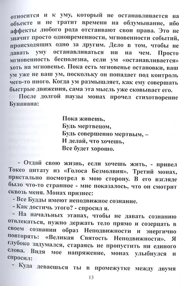 Мой дзэн - фото 6